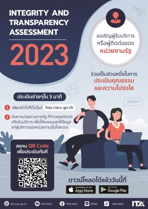 การประเมินคุณธรรมและความโปร่งใสในการดำเนินงานของหน่วยงานภาครัฐ (ITA) ผู้มีส่วนได้ส่วนเสียภายนอกตอบแบบวัดการรับรู้